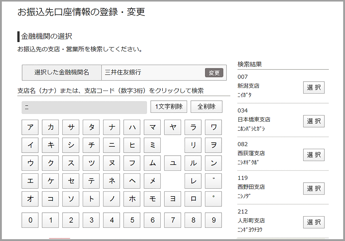 口座情報の登録画面