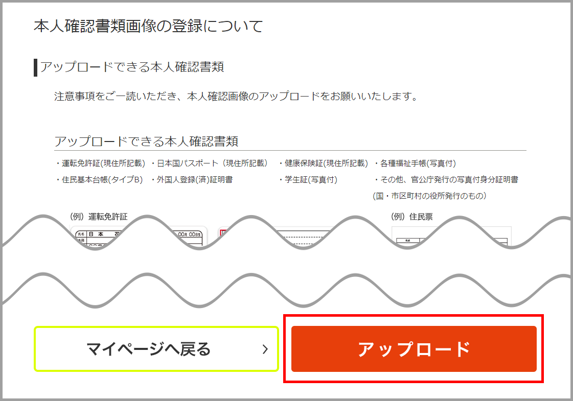 本人確認書類画像の確認画面