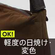 軽度の日焼け 変色 OK!