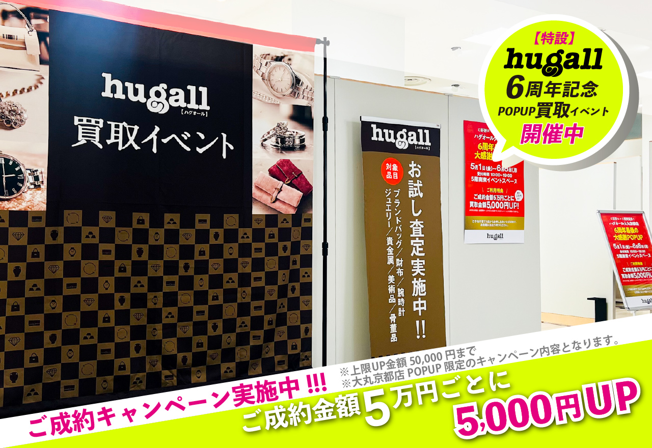 ハグオール大丸京都店POPUP